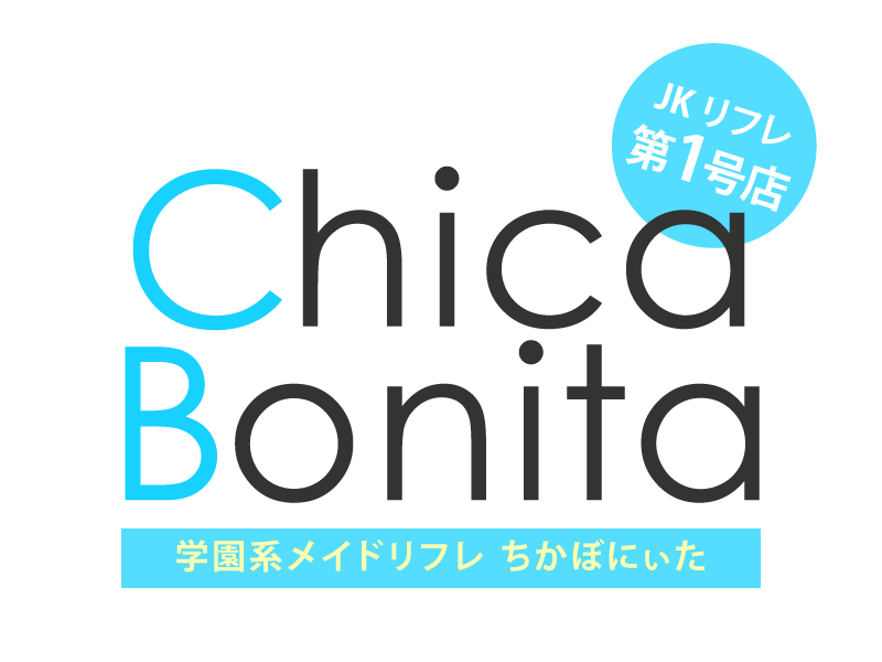 学園系ぴゅあメイドリフレchica bonita